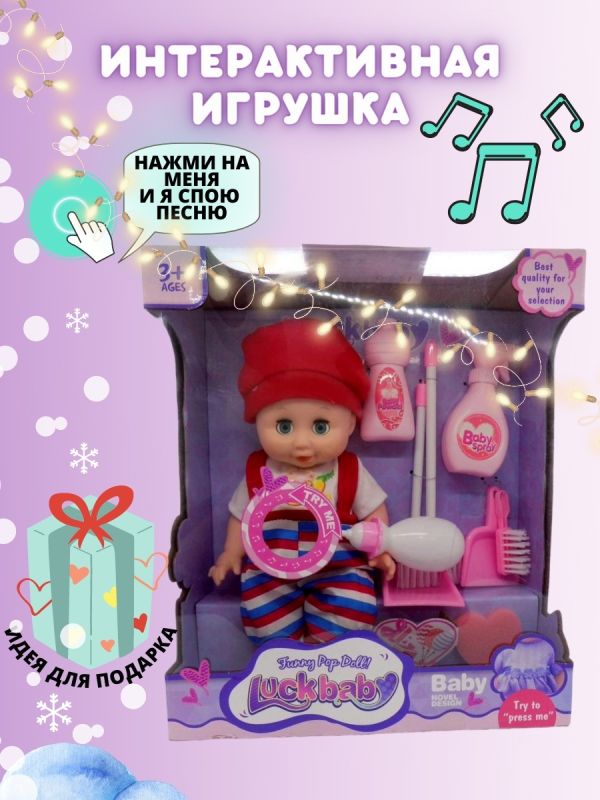 Interactive doll - baby doll with sound effects (in stock)